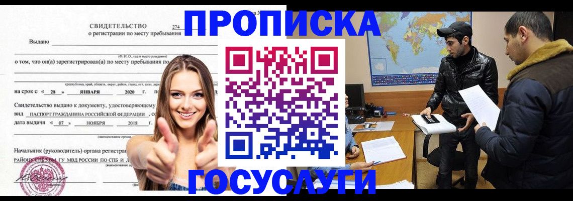 временная регистрация купить в Калужской области